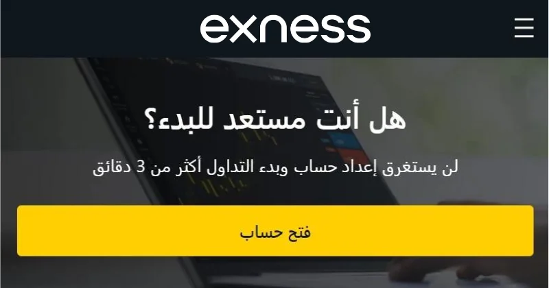 لماذا يجب التحقق من حسابك في Exness؟