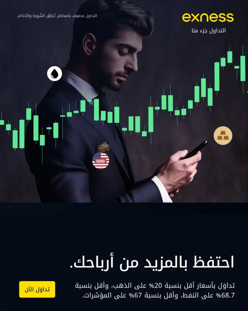تحميل تطبيق Exness للايفون